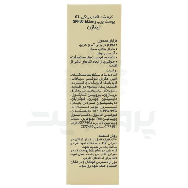 کرم ضد آفتاب رنگی ژیناژن SPF50