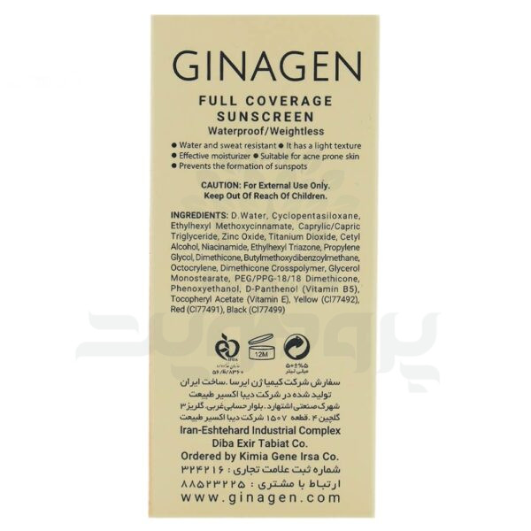 کرم ضد آفتاب رنگی ژیناژن SPF50