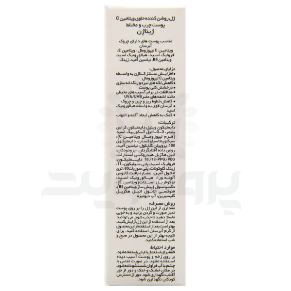 ژل روشن‌ کننده ویتامین سی ژیناژن