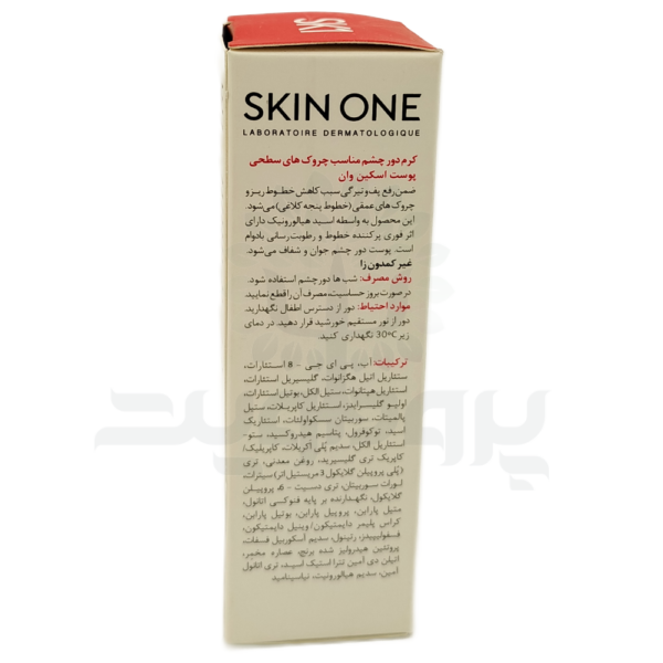 کرم دور چشم اکتیو رتینول
