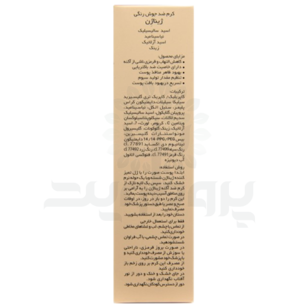 کرم ضد جوش رنگی بژ روشن ژیناژن