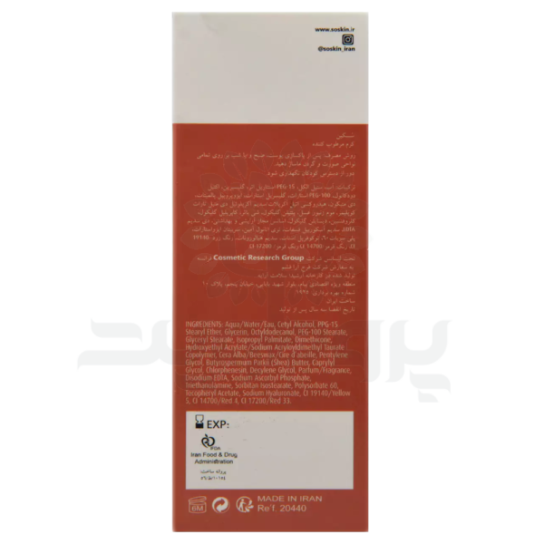 کرم انرژی زا و مرطوب کننده ساسکین