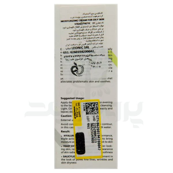 کرم مرطوب کننده پوست چرب ویرا استاتیک