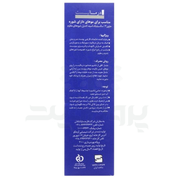 شامپو ضد شوره درمالیست