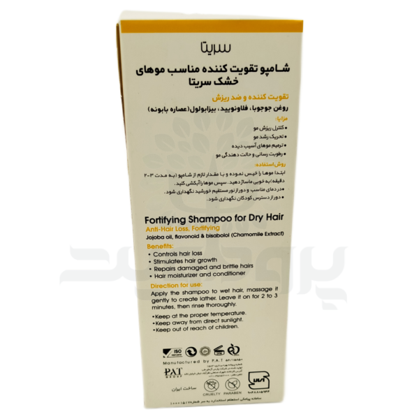 شامپو تقویت کننده موی خشک سریتا
