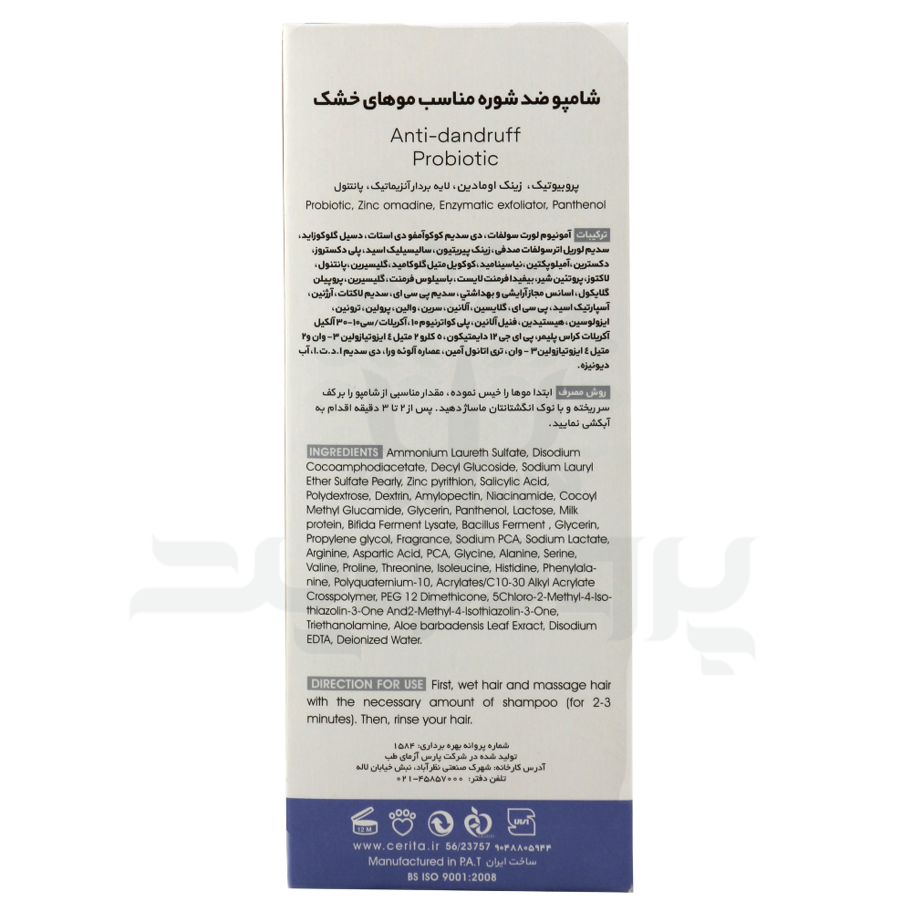 32503-shampoo-cerita-3 شامپو ضد شوره موهای خشک سریتا