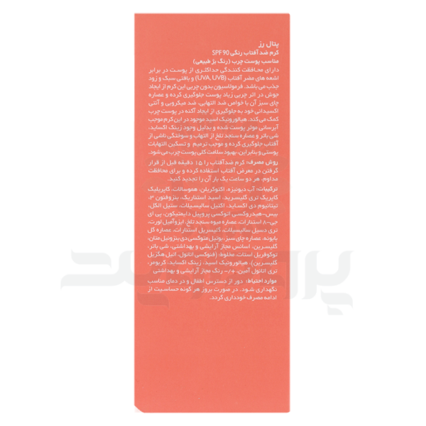 ضد آفتاب طبیعی پوست چرب پتال رز