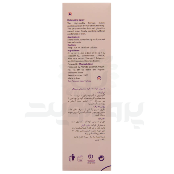 اسپری باز کننده گره مو کودک بیوتی سیلک