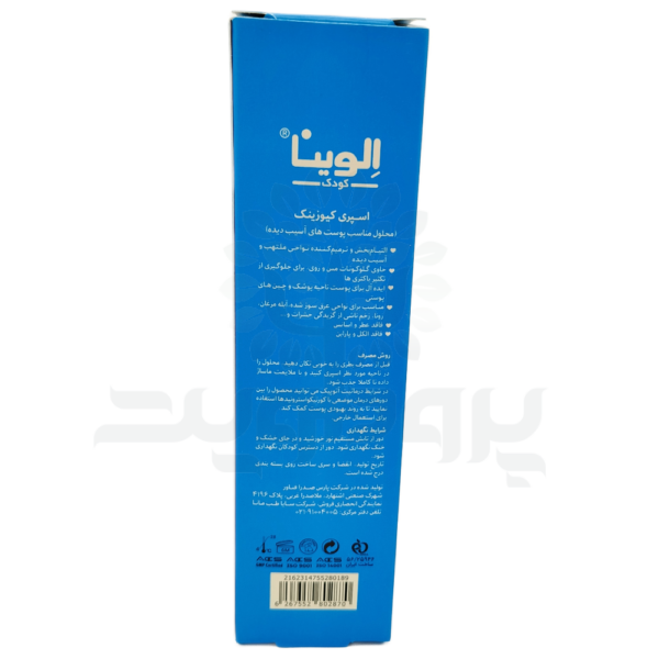 اسپری کیوزینک کودک الوینا