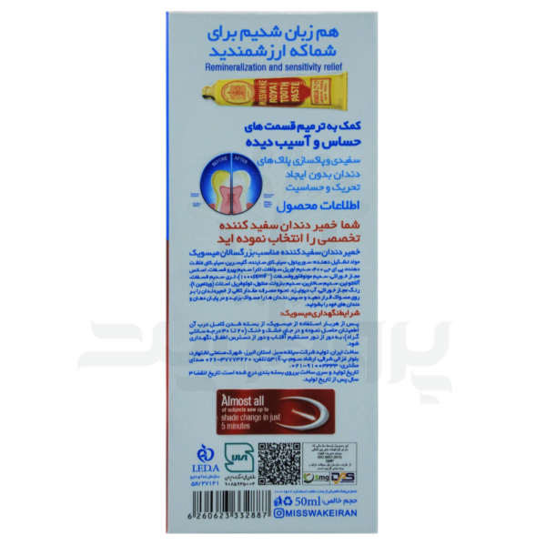 خمیر دندان سفید کننده ۵ دقیقه‌ ای میسویک