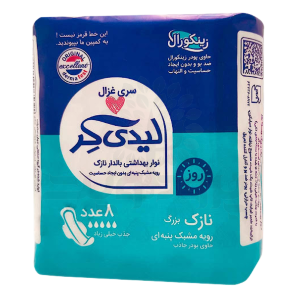 نوار بهداشتی بالدار بزرگ زینکورال 8