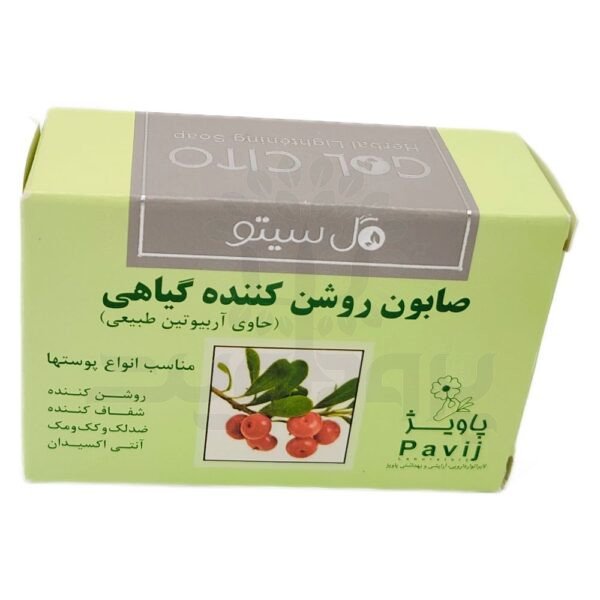 صابون روشن کننده گیاهی گل سیتو