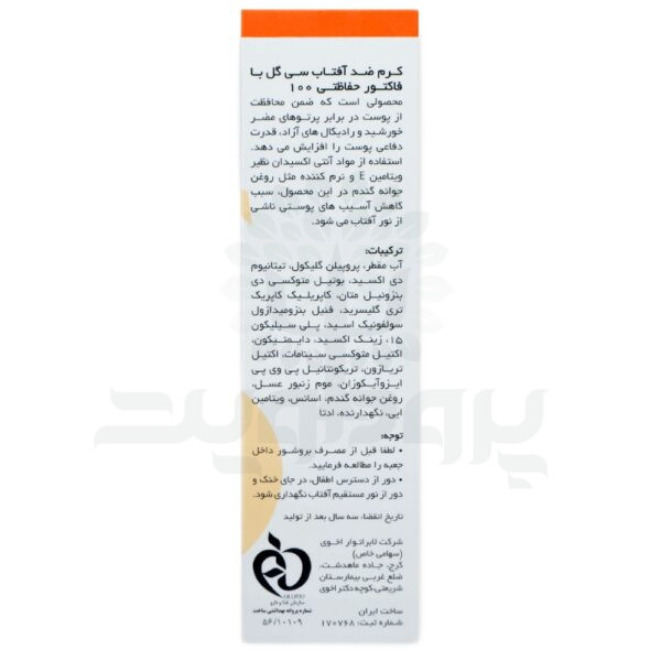 کرم ضد‌ آفتاب بی رنگ سی گل SPF100