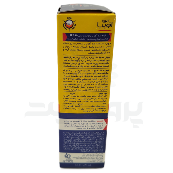کرم ضد آفتاب رطوبت رسان آردن آتوپیا
