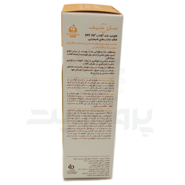 فلوئید ضد آفتاب فیزیکال سان سیف