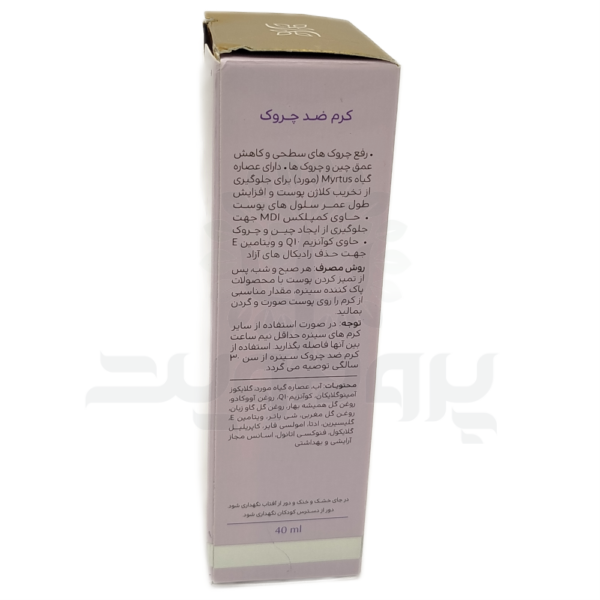کرم ضد چروک سینره
