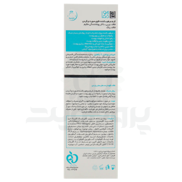 کرم مرطوب کننده پرودرما