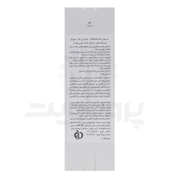 ژل ضد جوش سیلورال