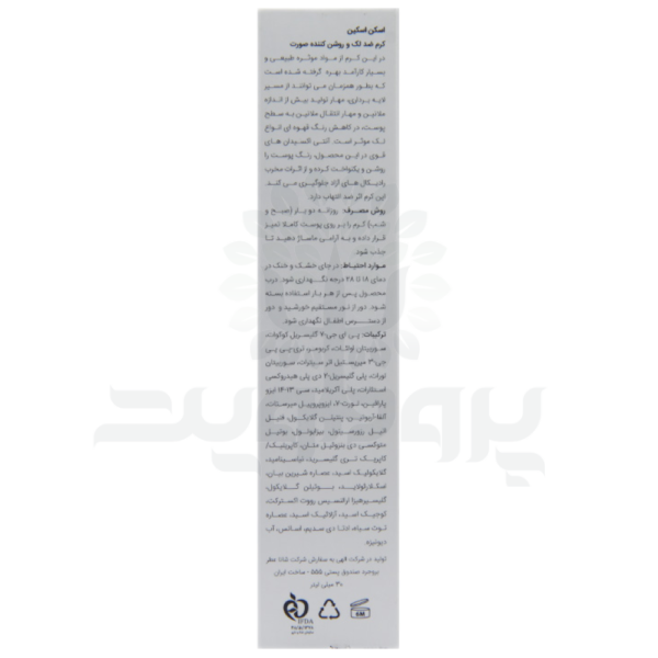 کرم روشن‌ کننده اسکن اسکین