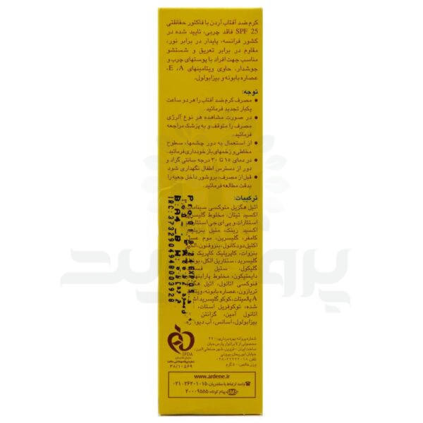 کرم ضدآفتاب آردن SPF25