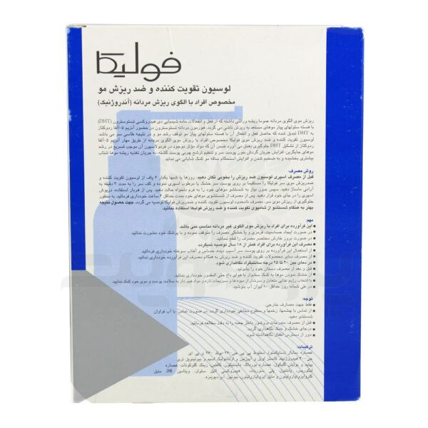 لوسیون تقویت کننده و ضد ریزش مو مردانه فولیکا