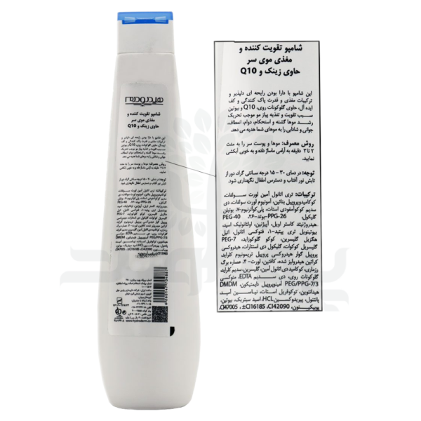 شامپو زینک کیوتن هیدرودرم