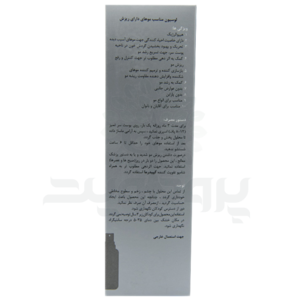 لوسیون ضد ریزش کپیدرما