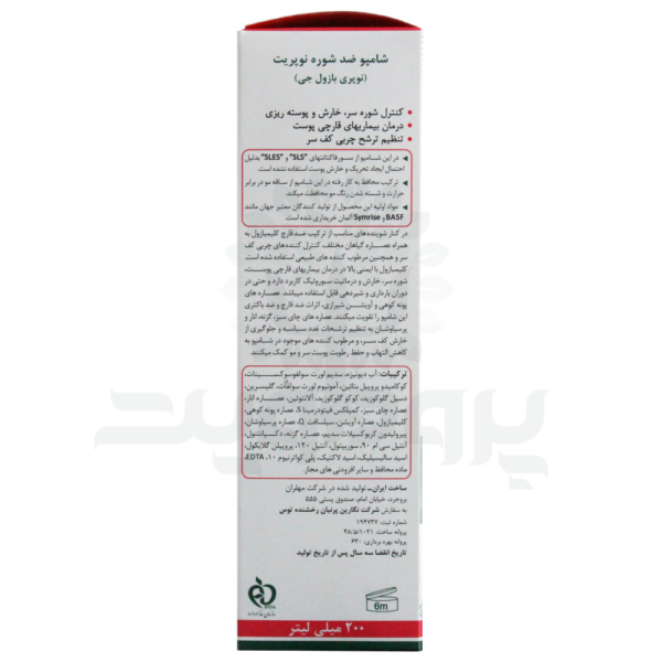 شامپو نوپری بازول جی