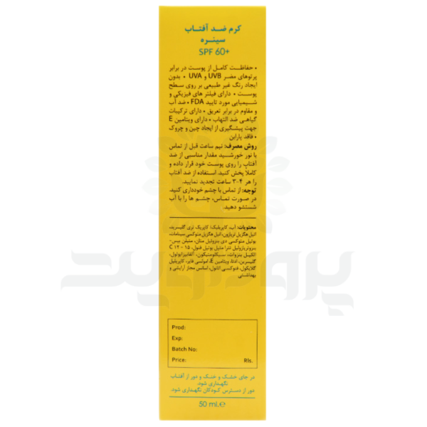 کرم ضد آفتاب بی رنگ سینره