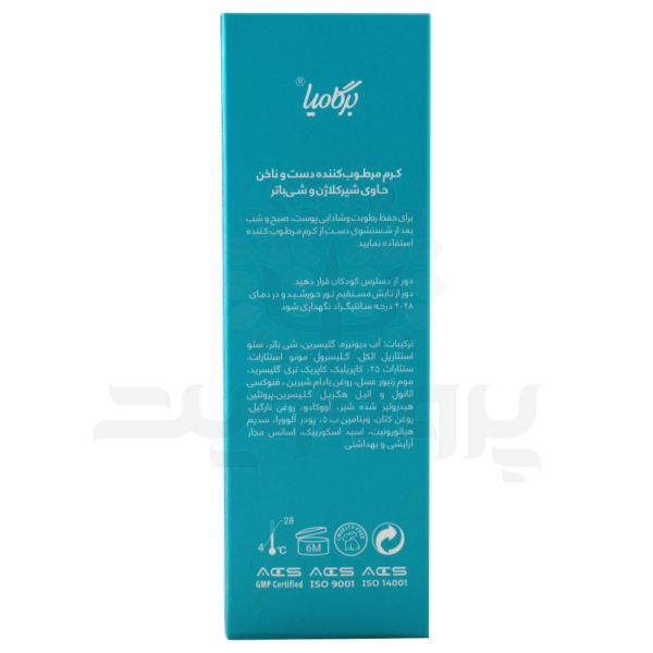 کرم مرطوب کننده برگامیا
